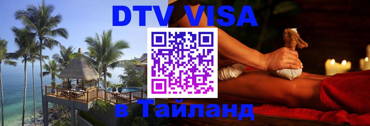 Оформление DTV визы под ключ: стоимость и тарифы, только загранпаспорт - Батайск 