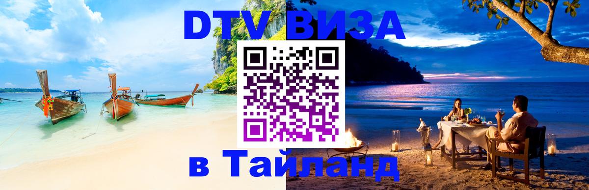 Сколько стоит DTV виза — актуальные цены, оформление даже без документов - Батайск  19.11.2025 